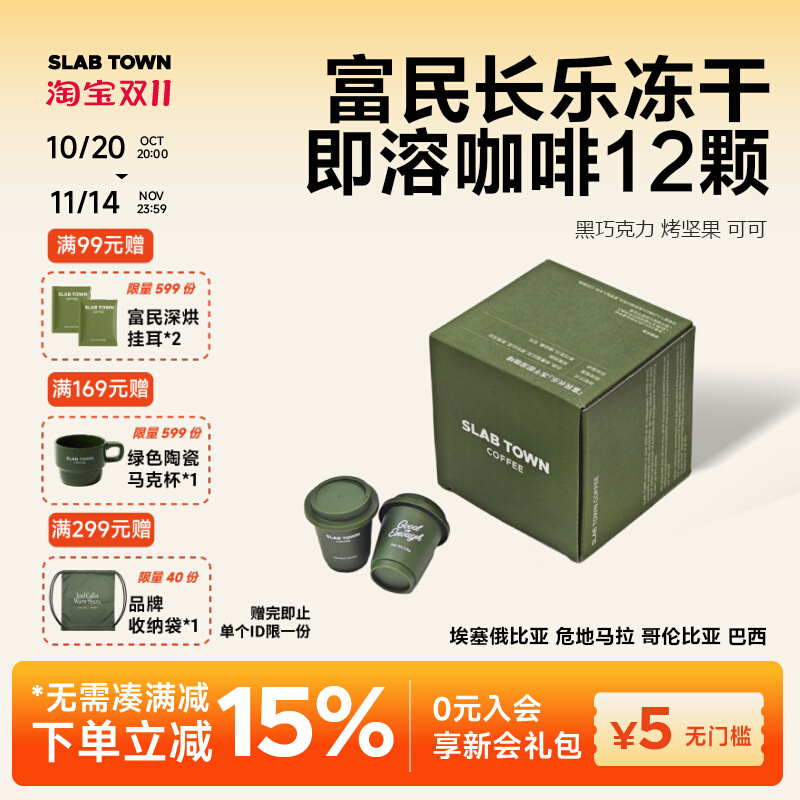 双11冻干粉黑咖啡12颗现磨