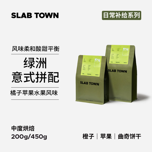 橙子苹果绿洲意式拼配咖啡豆200g