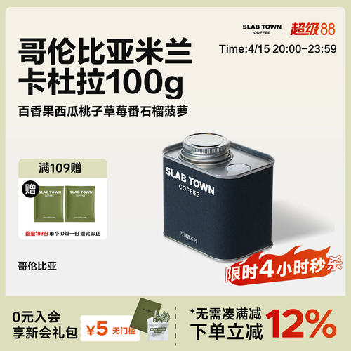 SLABTOWN桃子西瓜米兰卡杜拉手冲