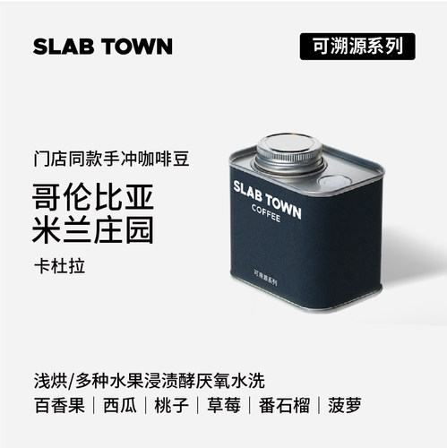 SLABTOWN桃子西瓜米兰卡杜拉手冲