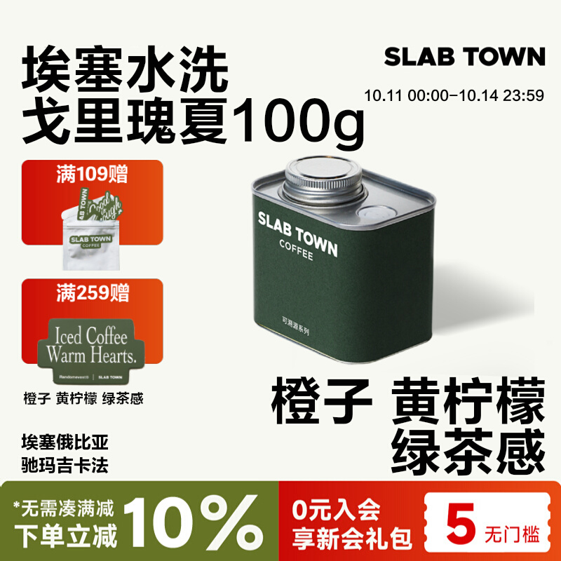 石板城埃塞戈里瑰夏水洗咖啡豆