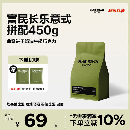 曲奇奶油富民长乐意式咖啡豆450g