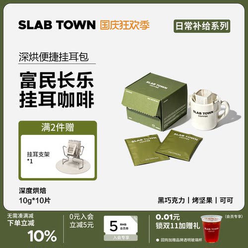 坚果可可富民长乐深烘挂耳咖啡