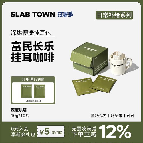 坚果可可富民长乐深烘挂耳咖啡