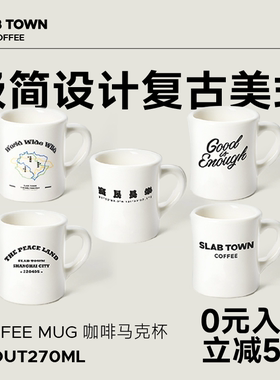 SLAB TOWN石板城咖啡 复古马克杯 意式咖啡杯子 陶瓷冰美式咖啡杯