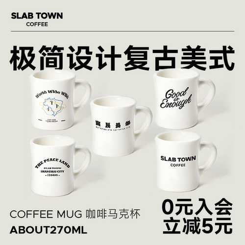 slabtown陶瓷复古咖啡杯马克杯