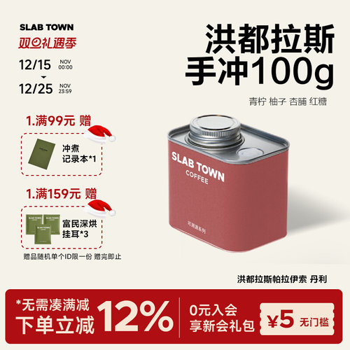 洪都拉斯青柠柚子水洗咖啡豆100g