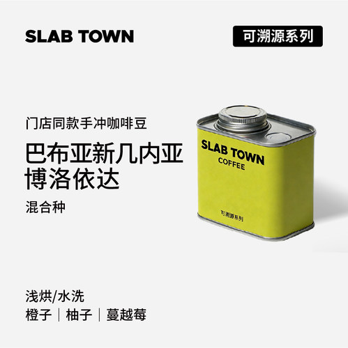 石板城巴布亚新几内亚水洗100g