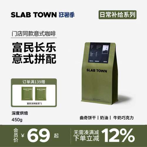 曲奇奶油富民长乐意式咖啡豆450g