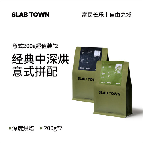 石板城黑巧焦糖中深烘咖啡豆200g