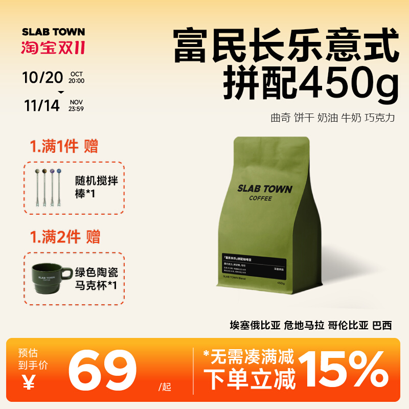 曲奇奶油富民长乐意式咖啡豆450g