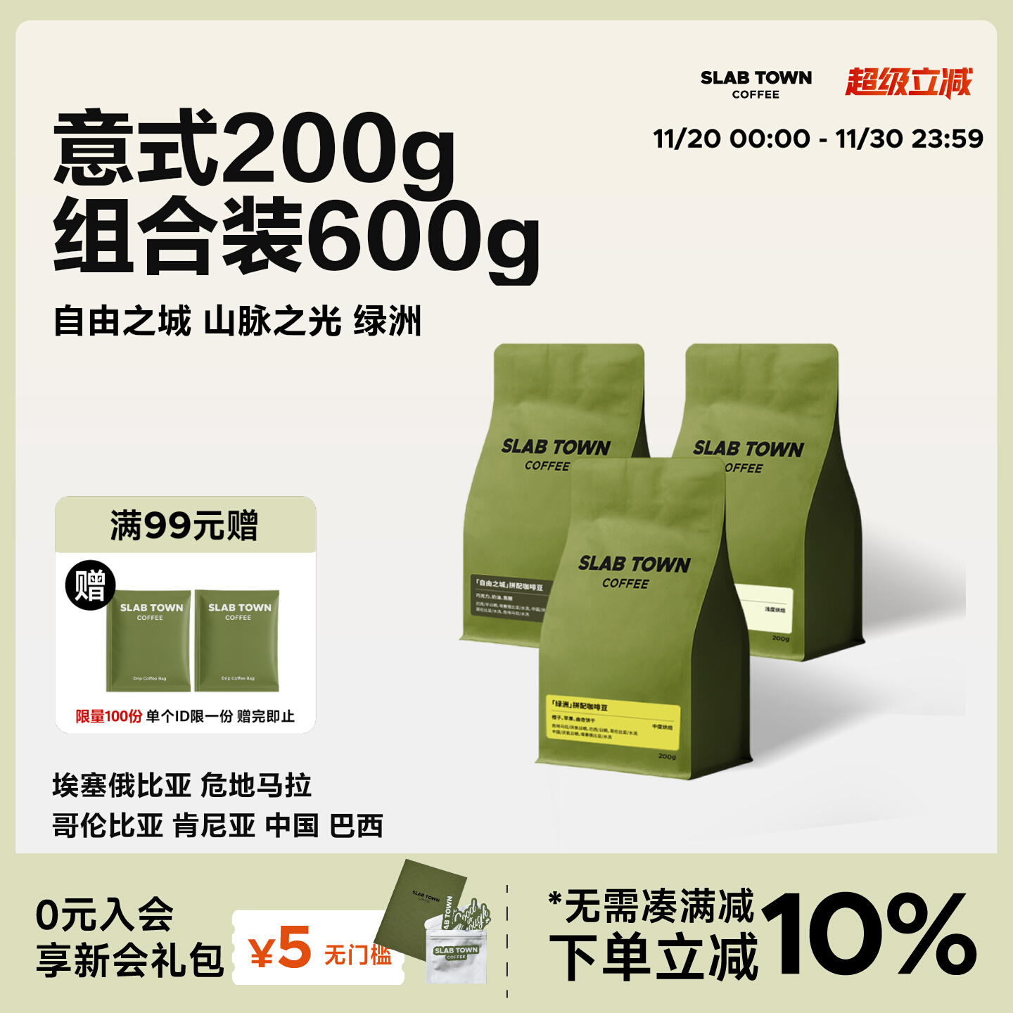 石板城意式拼配组合装咖啡豆200g