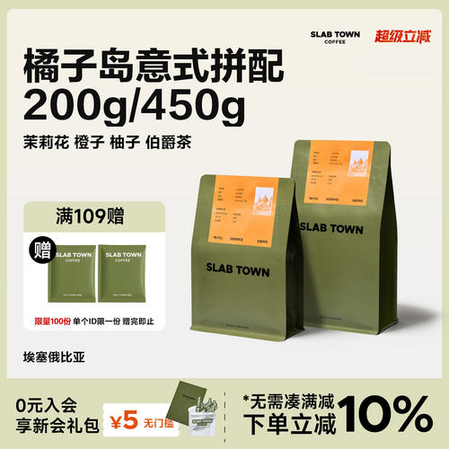 茉莉花橙子橘子岛埃塞拼配咖啡豆