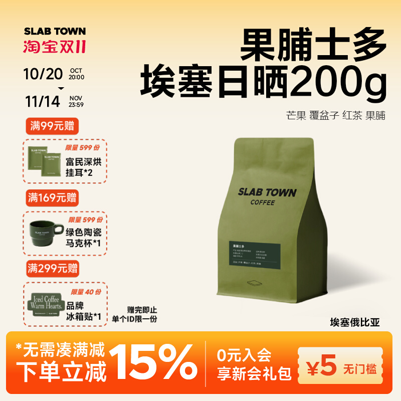 石板城埃塞日晒果丁丁咖啡豆200g