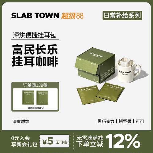 坚果可可富民长乐深烘挂耳咖啡
