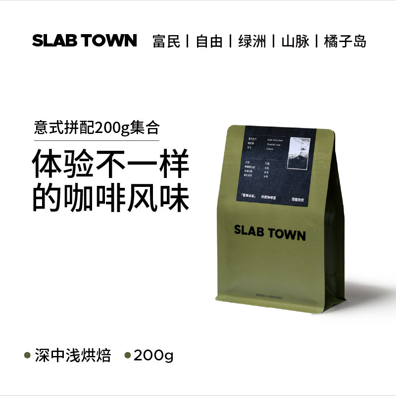 SLABTOWN意式咖啡 中深浅烘黑咖啡豆粉 美式现磨多口味集合200g