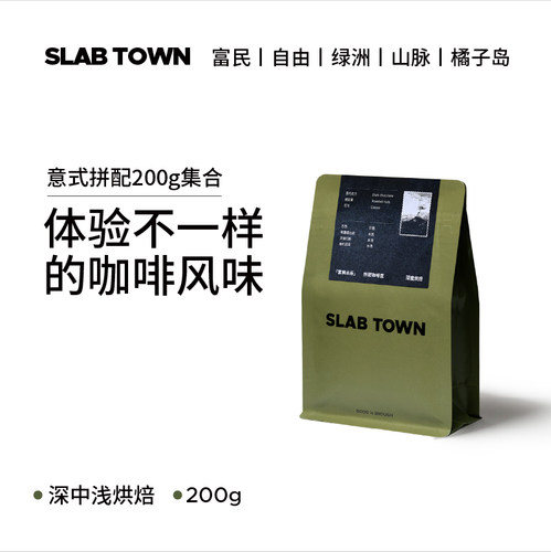 石板城意式200g集合多口味咖啡豆