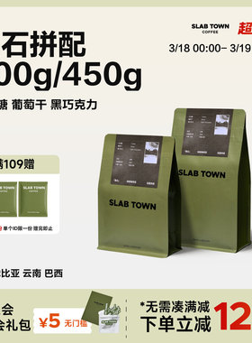 SLAB TOWN黑石 太妃糖葡萄干 意式深烘门店同款商用黑咖啡豆200g