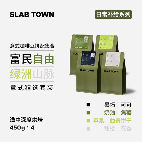 意式拼配集合包商用咖啡豆