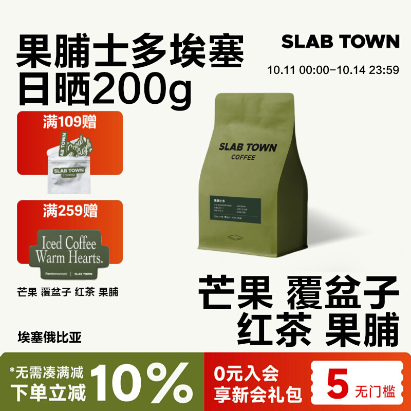 石板城埃塞日晒果丁丁咖啡豆200g