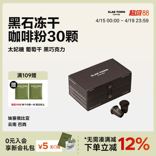SLABTOWN门店同款黑石冻干咖