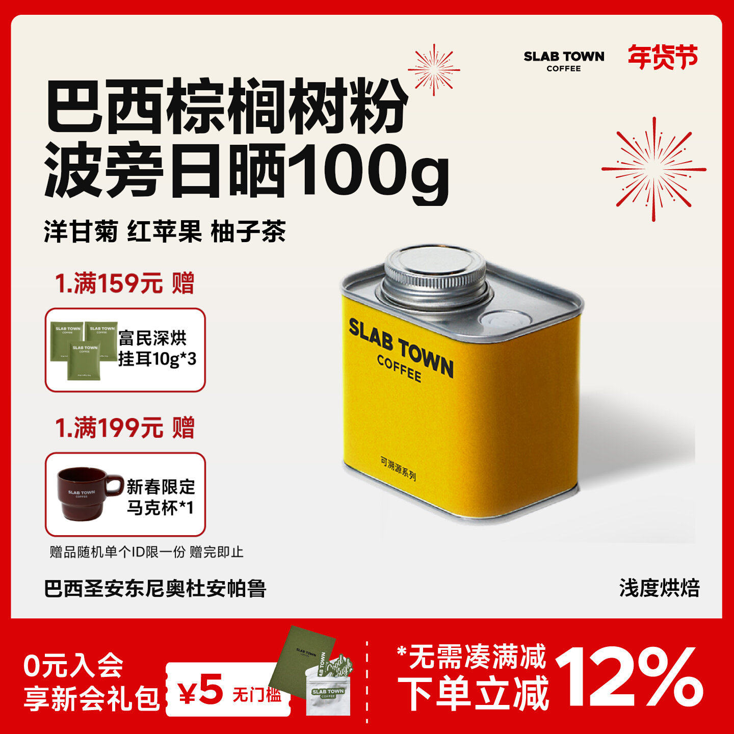 SLAB TOWN红苹果柚子 巴西棕榈树粉波旁手冲 现磨美式黑咖啡豆粉,咖啡/麦片/冲饮,咖啡豆,淘宝优惠券,粉丝福利购,淘宝优惠卷