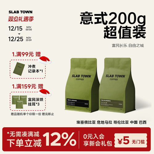 石板城黑巧焦糖中深烘咖啡豆200g