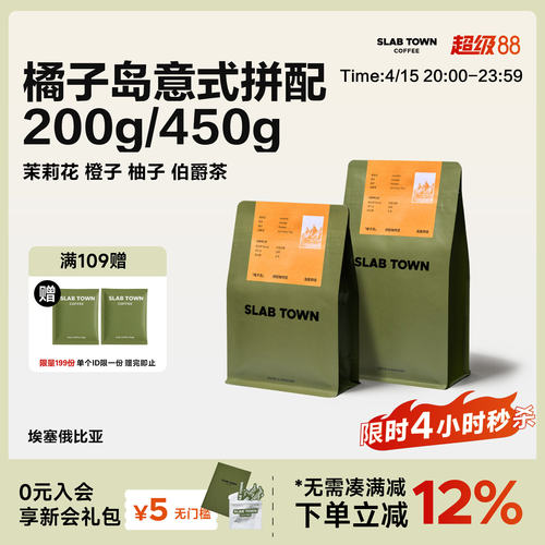 茉莉花橙子橘子岛埃塞拼配咖啡豆