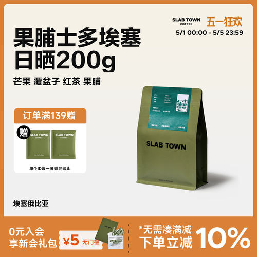 石板城埃塞日晒果丁丁咖啡豆200g