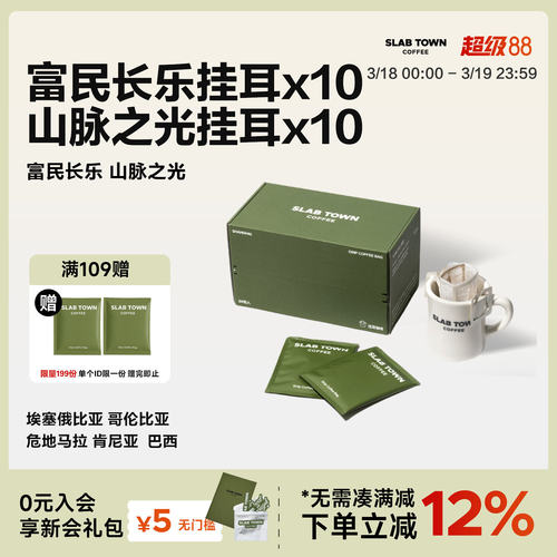 石板城双口味大包装挂耳10g*20袋