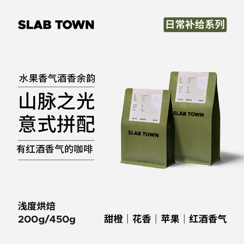 石板城山脉之光意式咖啡豆450g