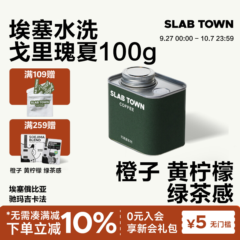 石板城埃塞戈里瑰夏水洗咖啡豆