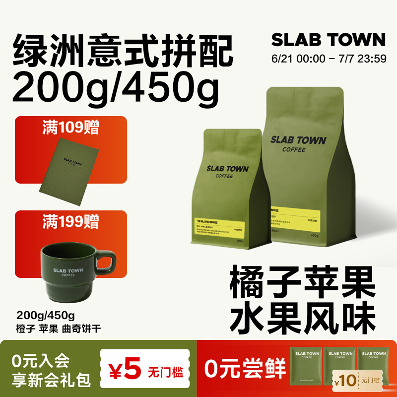 橙子苹果水果风味意式拼配咖啡豆
