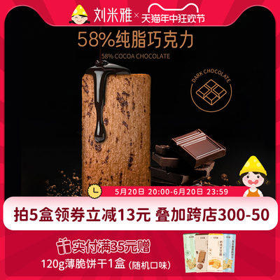 刘米雅岩烧咖啡薄脆饼干120g*1盒