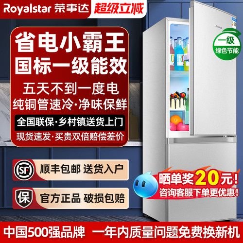 【一级能效】荣事达冰箱双门家用