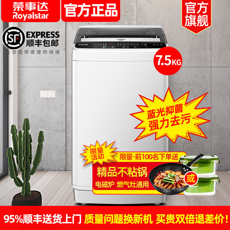 荣事达4.5/8/10KG洗衣机全自动家用小型迷你大波轮洗脱一体宿舍