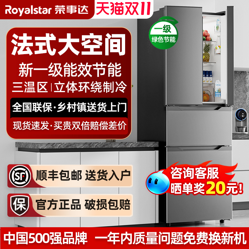 荣事达301L法式冰箱一级节能省电