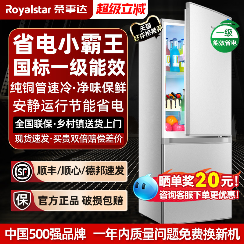 荣事达一级能效冰箱家用小型出租房宿舍办公室双门两门节能电冰箱