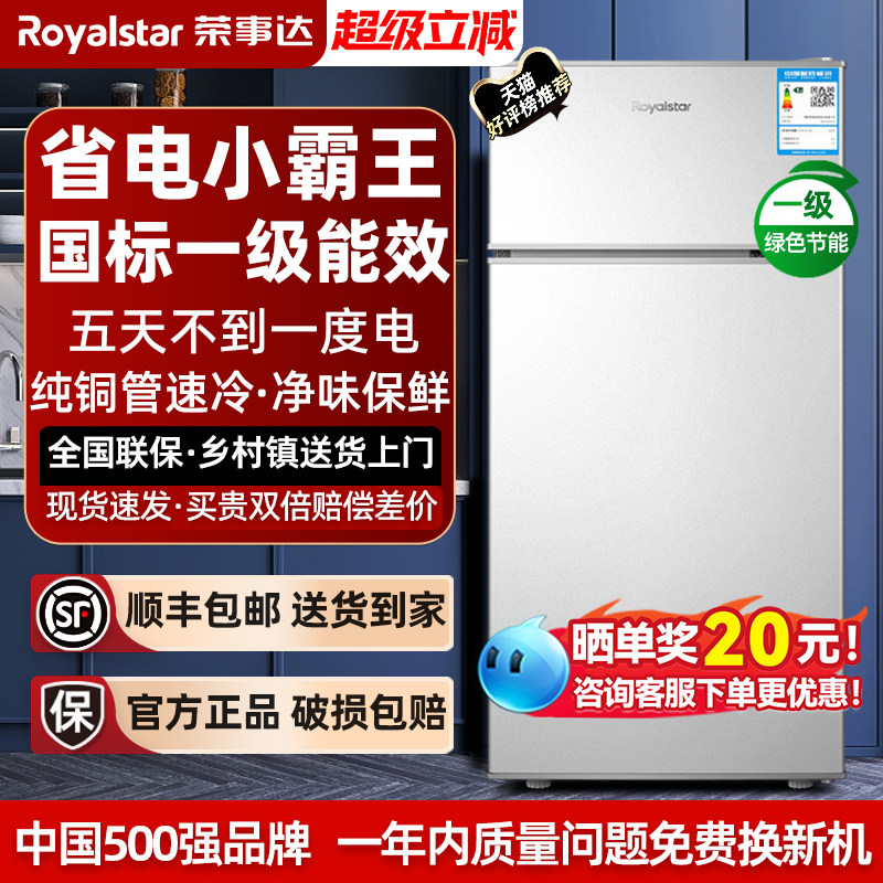荣事达小冰箱家用一级节能省电小型出租房宿舍用办公室双门电冰箱