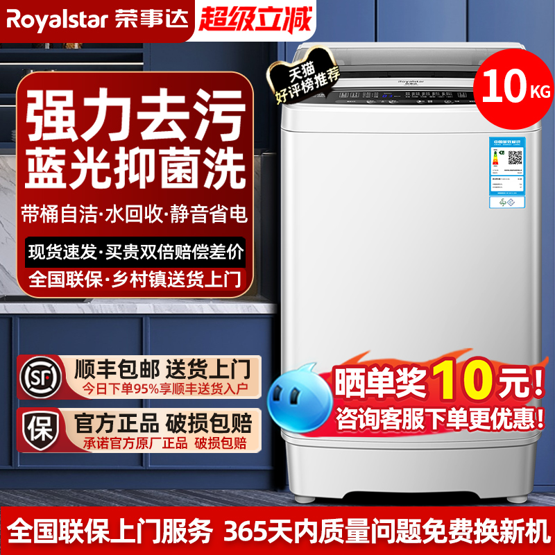 【秒杀】荣事达洗衣机全自动小型