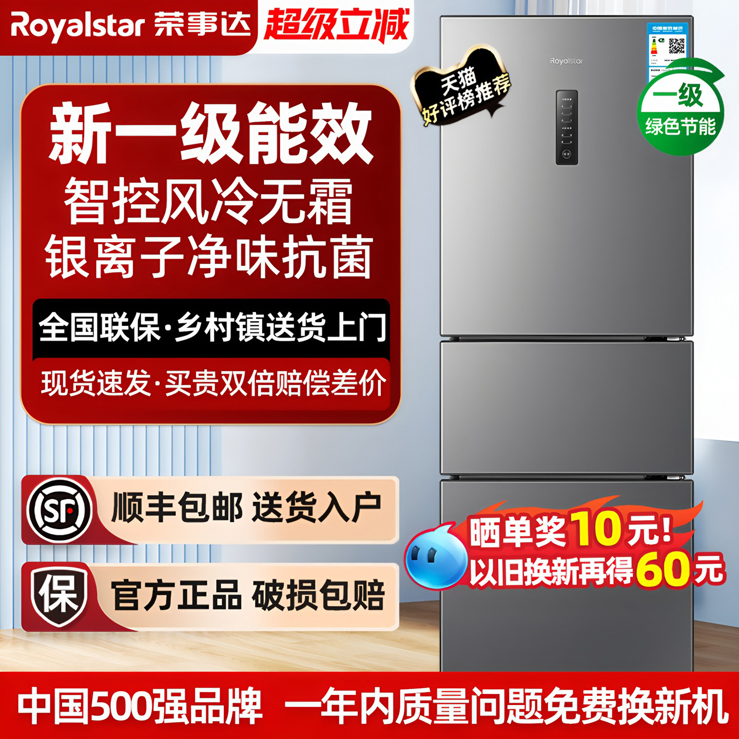 荣事达266L三门风冷无霜冰箱一级能效家用小型出租房用节能电冰箱