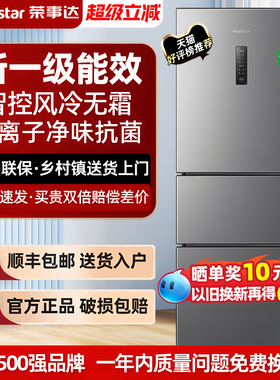 荣事达266L三门风冷无霜冰箱一级能效家用小型出租房用节能电冰箱