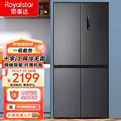 荣事达BCD-R465FCAM十字对开465L