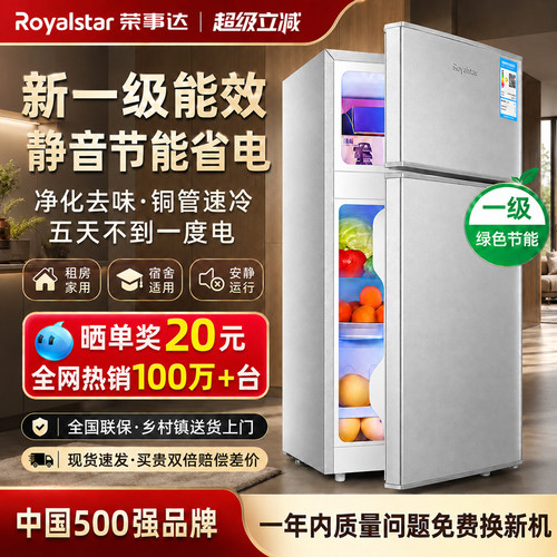 超级单品荣事达冰箱一级能效家用