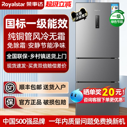 荣事达风冷无霜冰箱一级能效家用