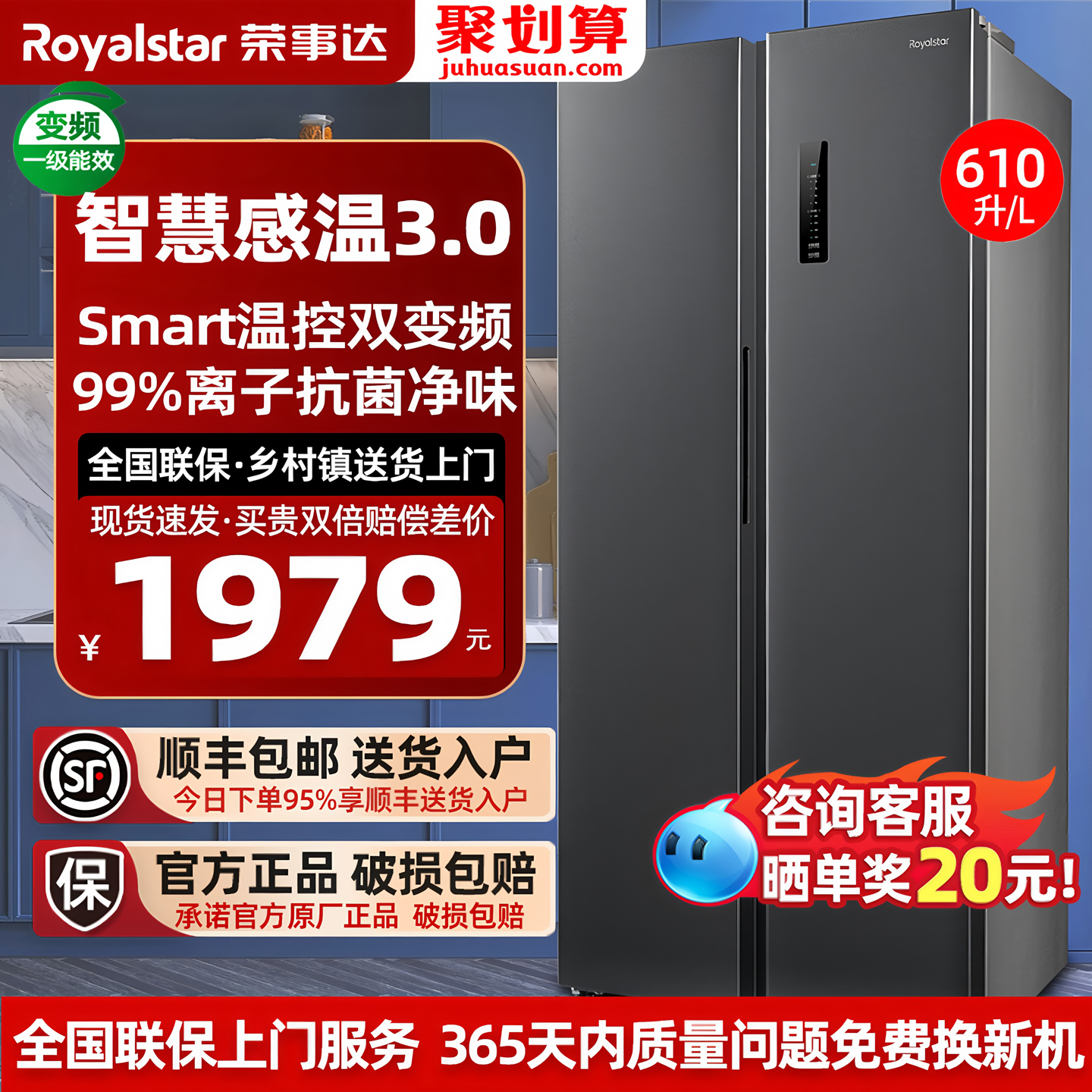 荣事达610变频一级风冷冰箱