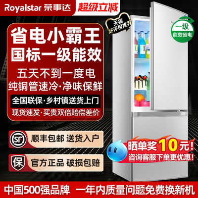 【一级能效】荣事达冰箱双门家用