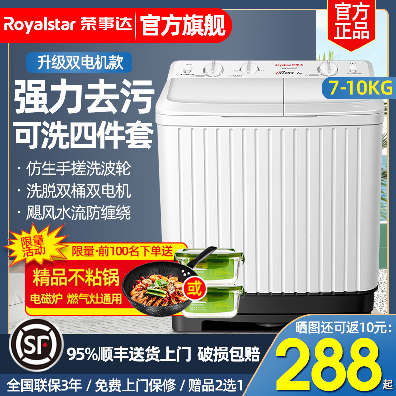 荣事达8/9KG大容量半自动洗衣机家用迷你双桶双缸机半全自动小型