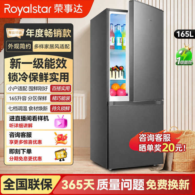 【一级能效】荣事达智能冰箱家用小型双门三开门租房宿舍用大容量