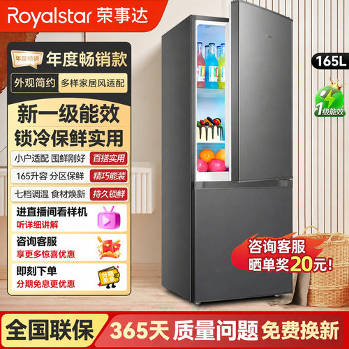 荣事达冰箱家用大容量新一级能效